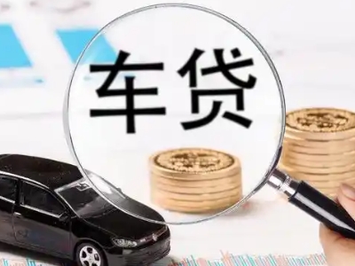 邹城车辆抵押贷款什么情况会被认定为是违规?